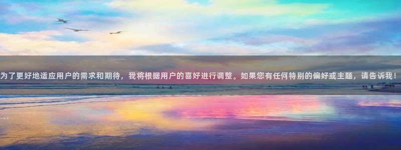 虫虫漫画韩漫在线观看：为了更好地适应用户的需求和期待，我将根据用户的喜好进行调整。如果您有任何特别的偏好或主题，请告诉我！