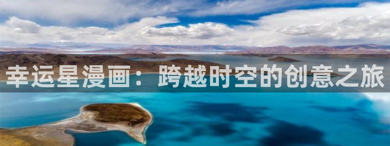 反乌托邦漫画免费韩漫：幸运星漫画：跨越时空的创意之旅